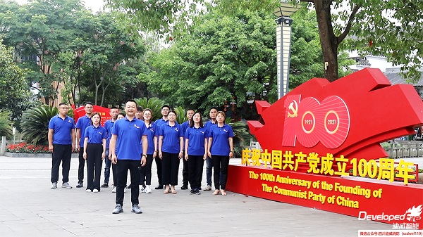 庆祝中国共产党成立100周年