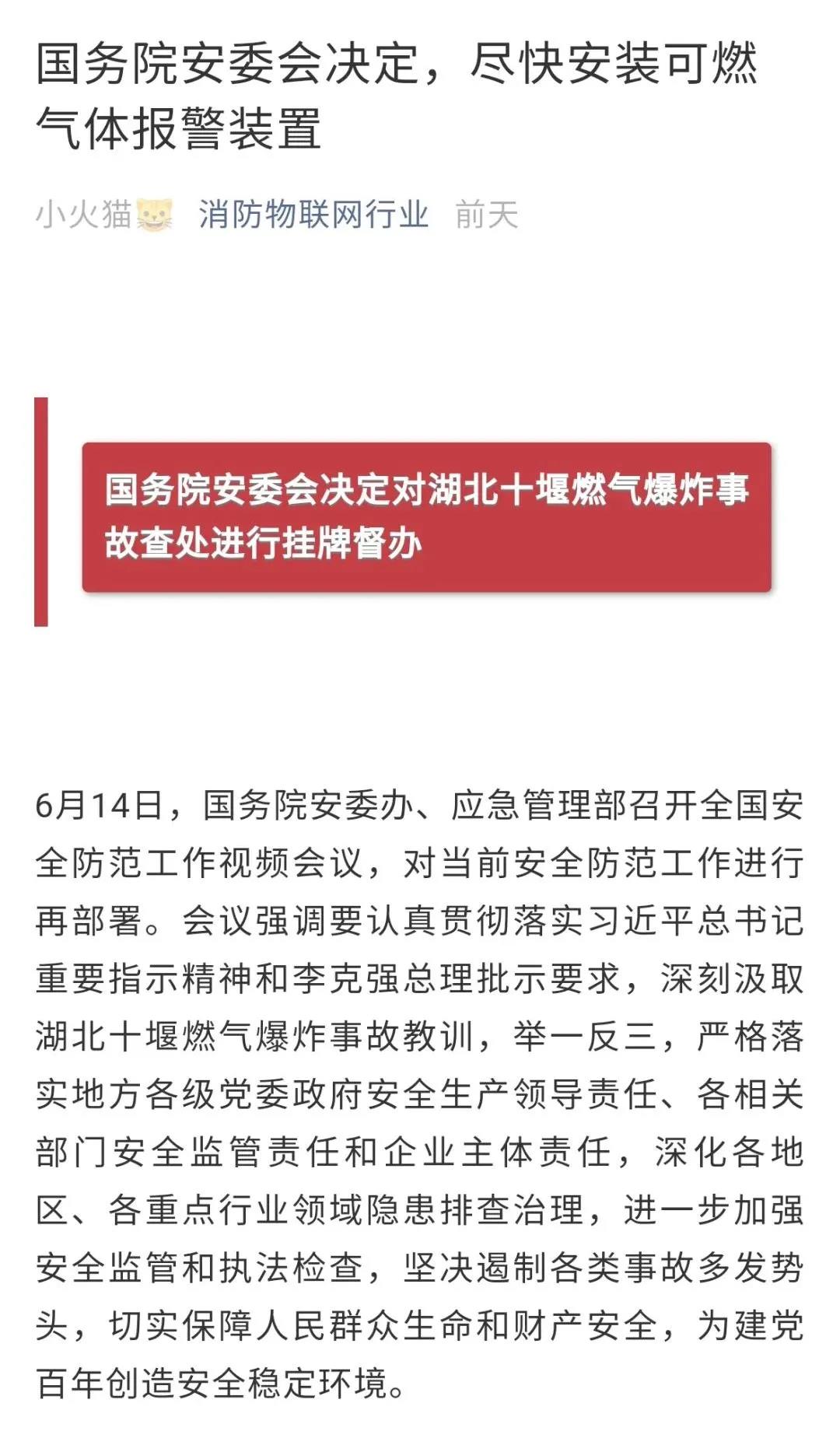 燃气泄漏报警装置，你装置了吗？